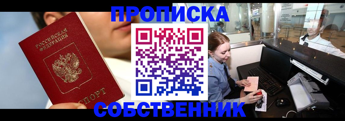 временная регистрация в Алейске