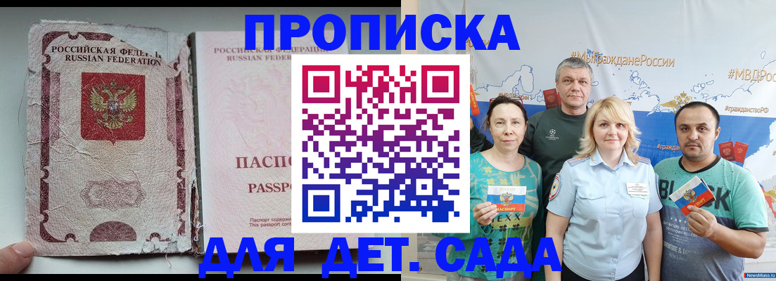 прописка поиск в Алейске