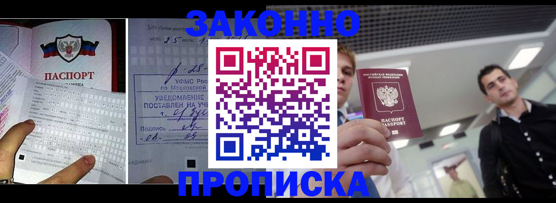 прописка регистрация в Алейске