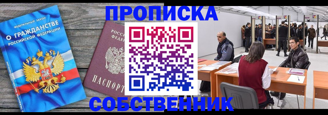 прописка 2025 в Алейске