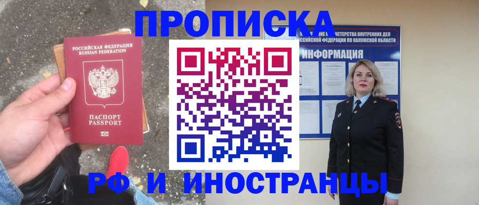 прописка поиск в Алейске