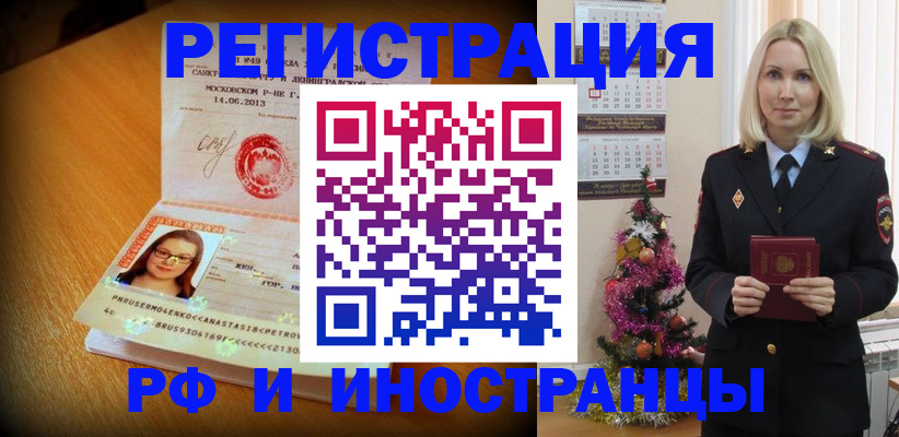 купить прописку в Алейске