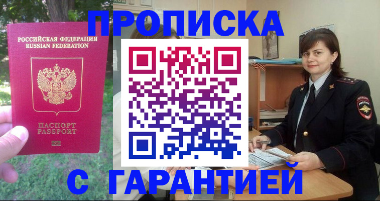 временная регистрация для всех в Алейске