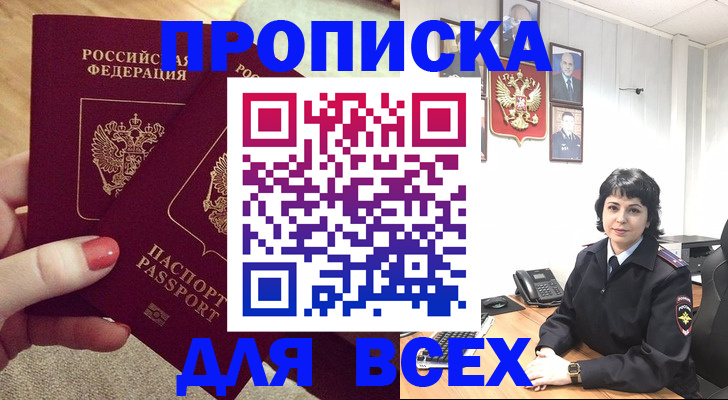 прописка ребенка в Алейске