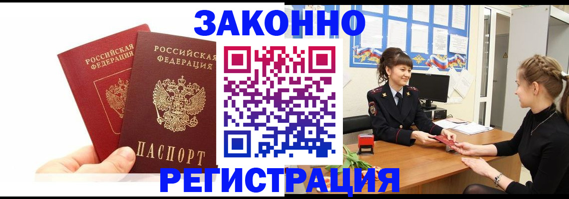 временная регистрация гарантия в Алейске